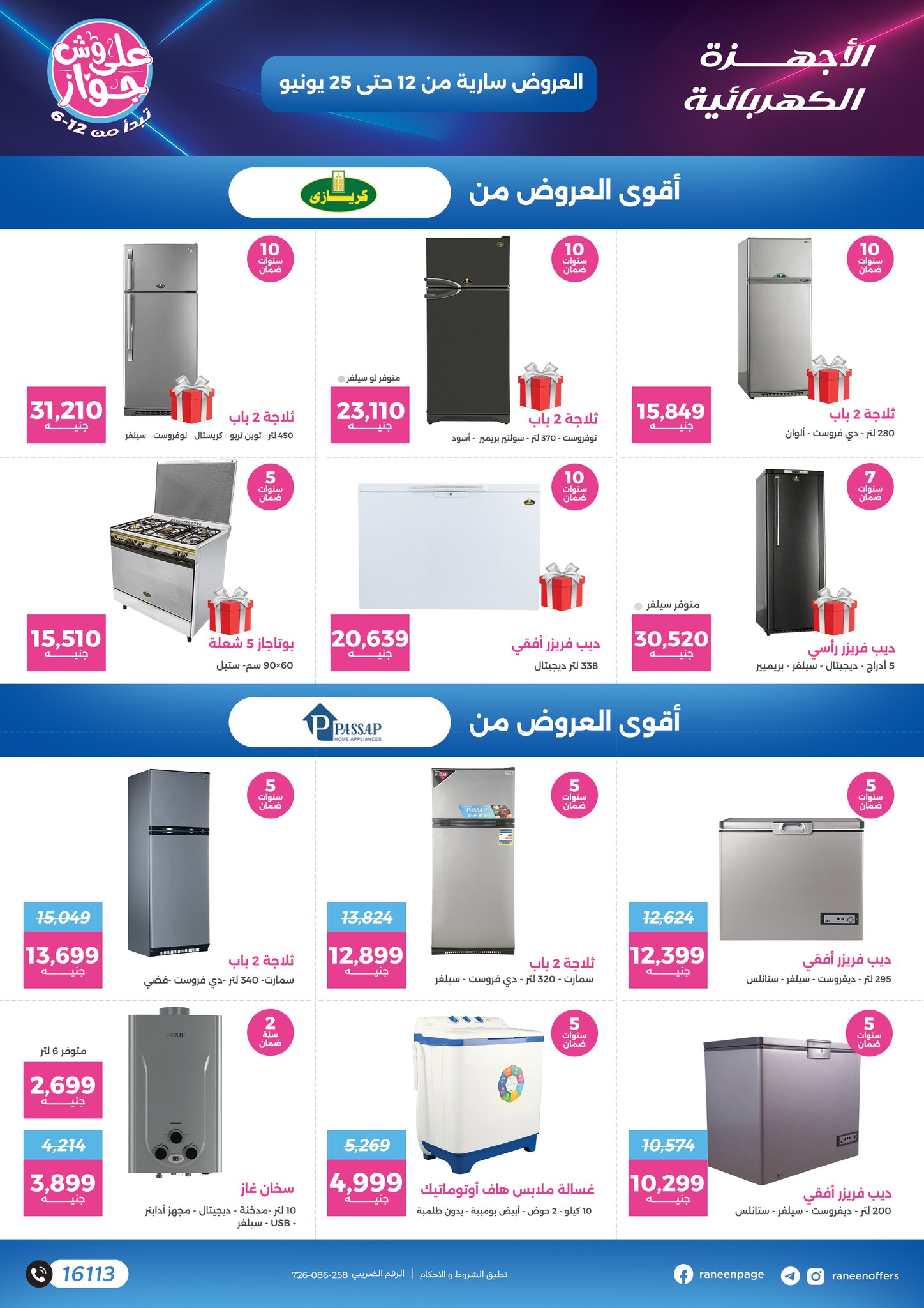 raneen offers from 10jun to 5jun 2025 عروض رنين من 10 يونيو حتى 5 يونيو 2025 صفحة رقم 34